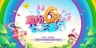 六一儿童节晚会