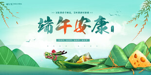 端午安康海报