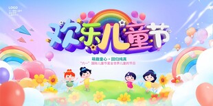 六一儿童节
