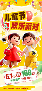 六一儿童节欢乐派对