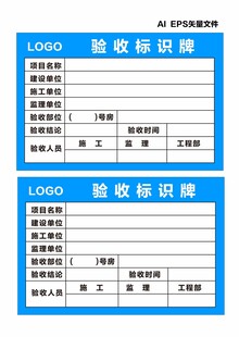 验收牌