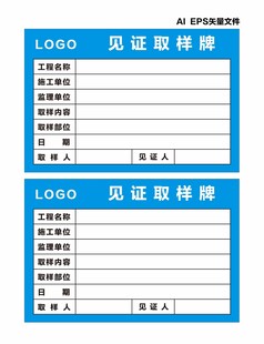 见证取样牌  验收牌