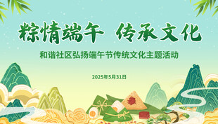 端午节背景