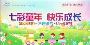 六一儿童节