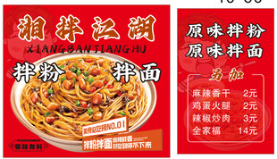 拌粉拌面网红小吃灯箱