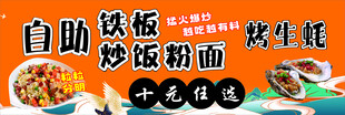 自助铁板