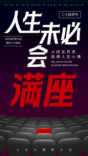 小满节气祝福海报