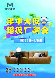 年中大促超级厂购会海报