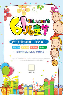 61儿童节促销活动页面