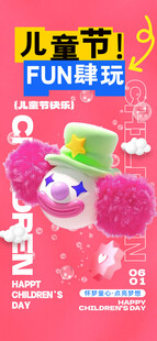 儿童节 FUN肆玩海报