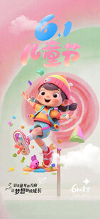 六一儿童节欢乐卡通插画