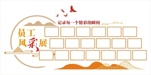 公司照片墙