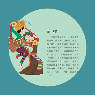 藏族