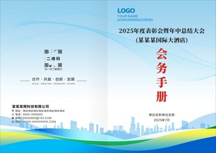 公司画册封面设计