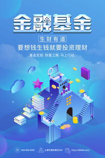 金融基金助力财富新机遇