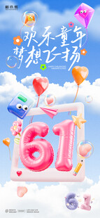儿童节创意海报