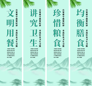 文明就餐