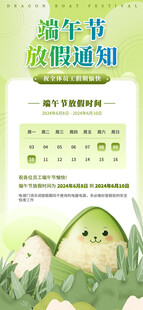 端午节放假通知海报
