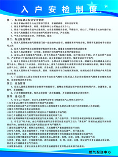 入户安检制度