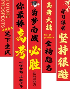 高考加油 高考必胜