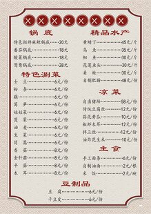传统中式菜单设计模板