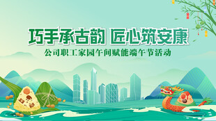 端午节