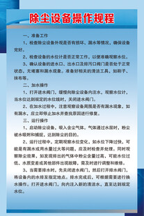 除尘设备操作规程