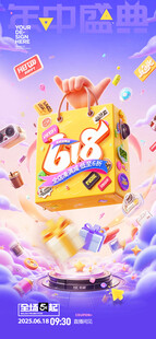 618海报