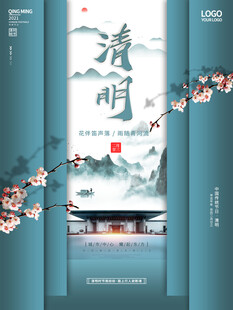 清明节