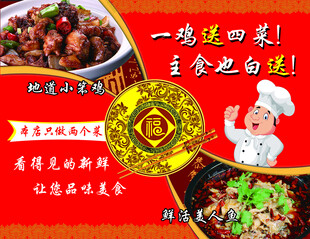 饭馆 炒鸡 鱼