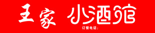 小酒馆 饭馆 饭店