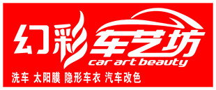 汽车 贴膜 改色 洗车 车饰
