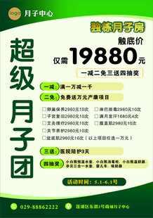 月子中心彩页