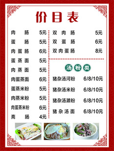 餐厅价目表展示
