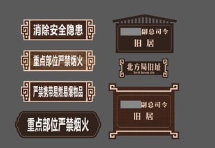景区木质门牌