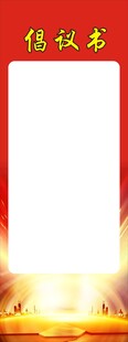 倡议书模板