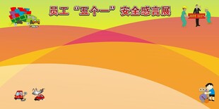 员工安全主题宣传海报