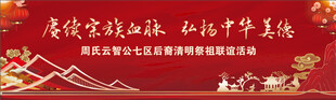 清明祭祀祭奠红色山川灯笼中式