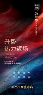 红蓝激情热烈氛围现场活动海报