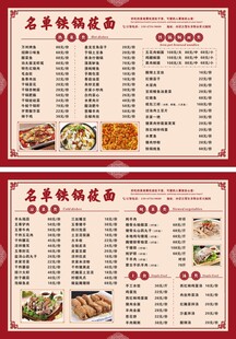 中式风格菜单展示