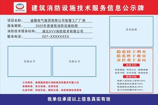 建筑消防公示牌