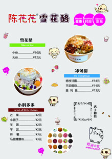 雪花酪价格表  甜品店   