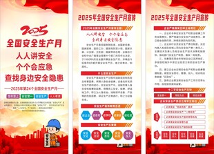 安全生产月 展架