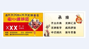 舞狮  名片 卡片