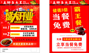 餐饮店开业海报