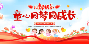 童心同梦同成长活动海报