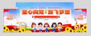 童心放飞梦想活动现场