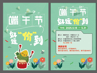 端午节宣传单