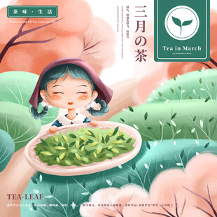 春日采茶少女