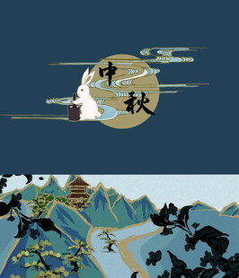 中秋山水图